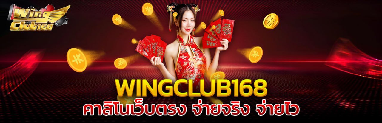 wingclub168